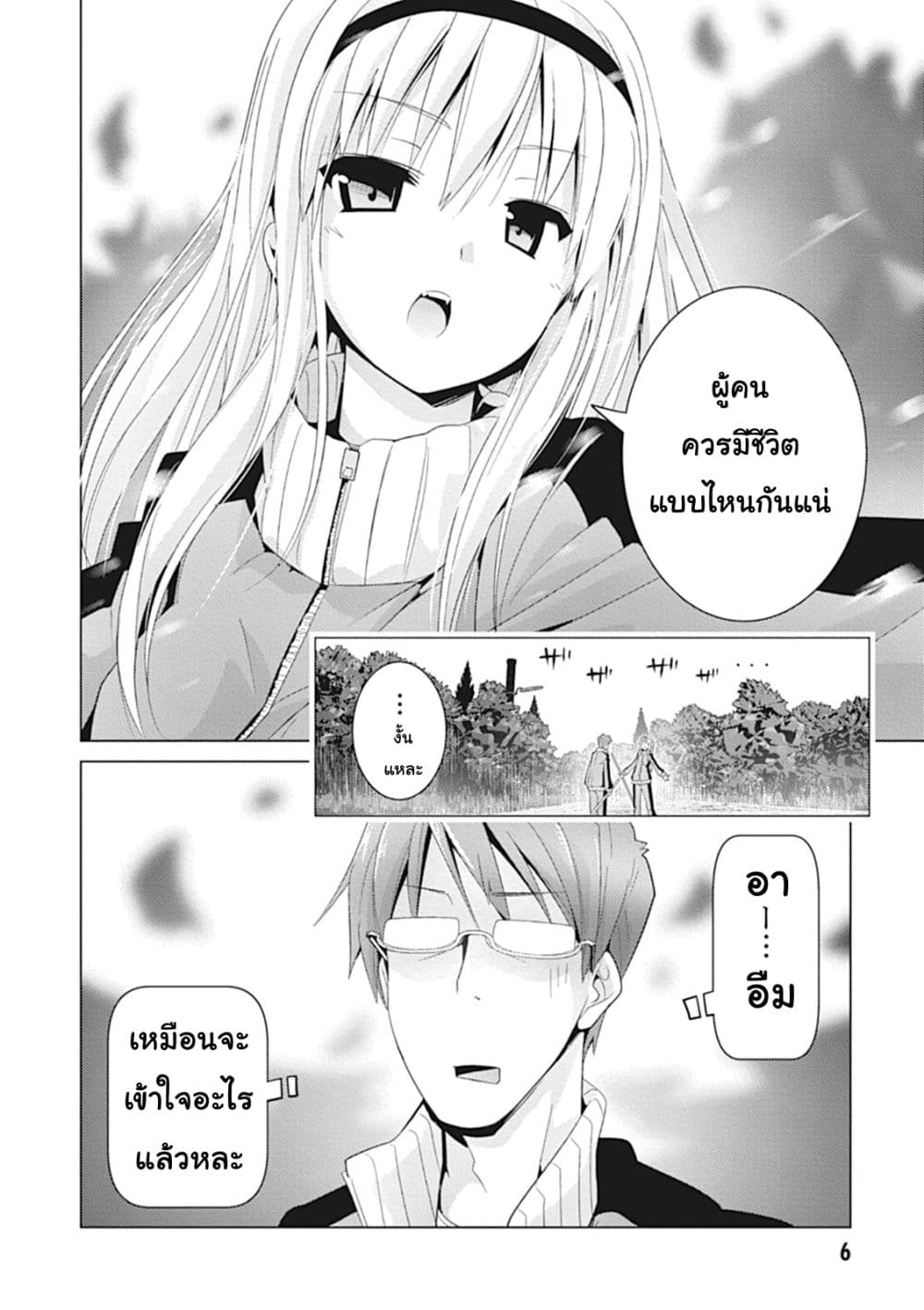 Tetsugaku-san to Kiben-kun 1-1