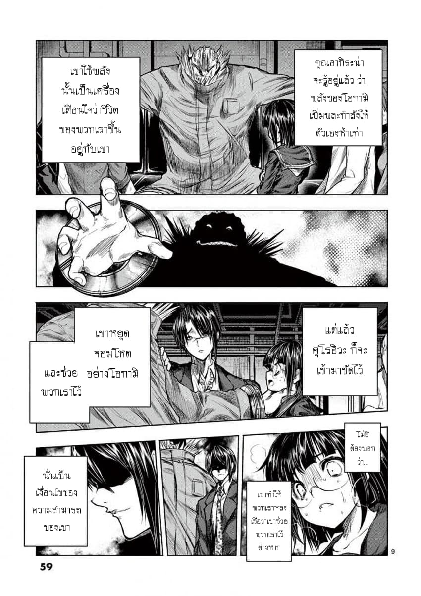 Battle in 5 Seconds After Meeting 57-โซ่แห่งพันธนาการ