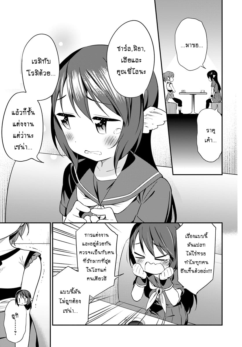 Butsuri-san de Musou shitetara Motemote ni Narimashita 27-27