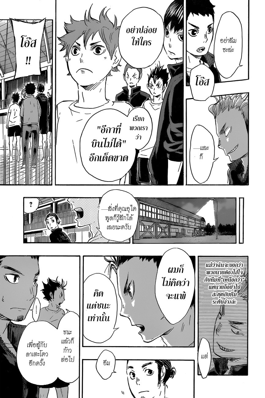 Haikyuu!! 35-คู่แข่งที่น่าเกรงขาม