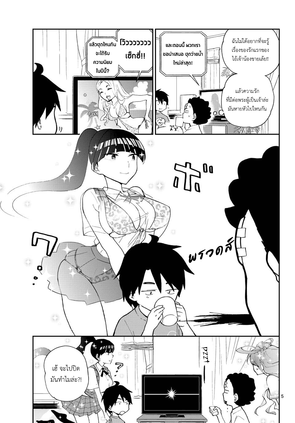 Hatsukoi Zombie 14-สมญานามแห่งดอกไม้...