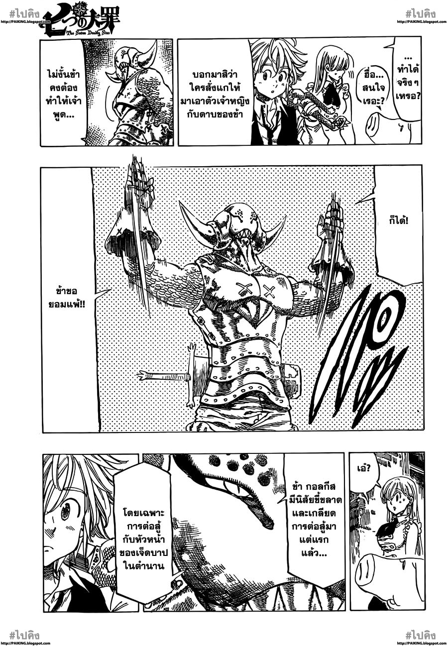 Nanatsu no Taizai 10-ความมุ่งร้ายที่มองไม่เห็น
