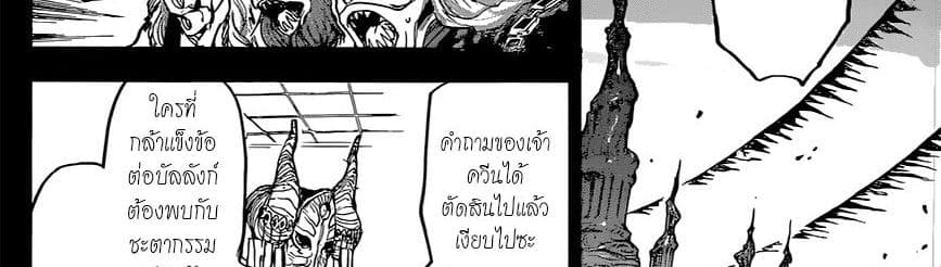 The Promised Neverland 149-หนี้บุญคุณที่ต้องพิสูจน์