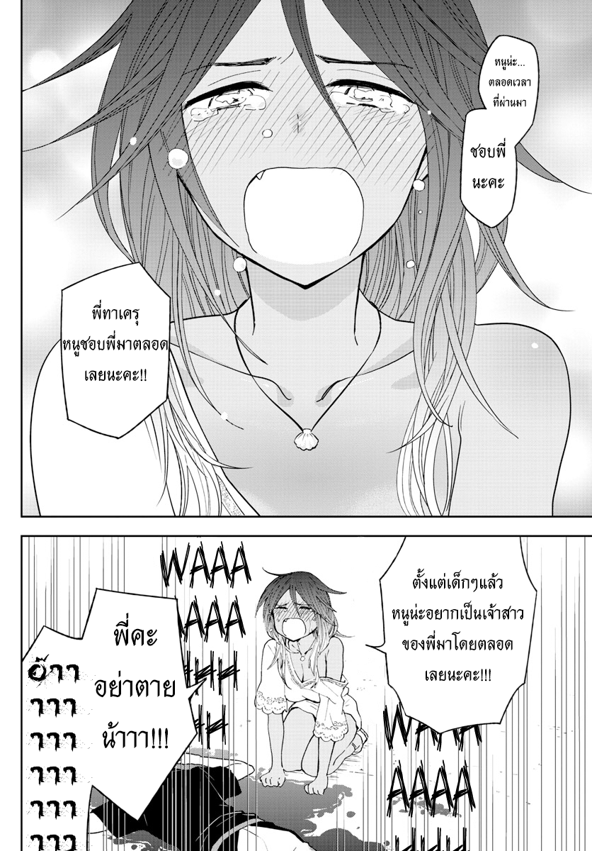 Hatsukoi Zombie 53-นับ 10 ปี...ที่ฉันจะรักเธอ