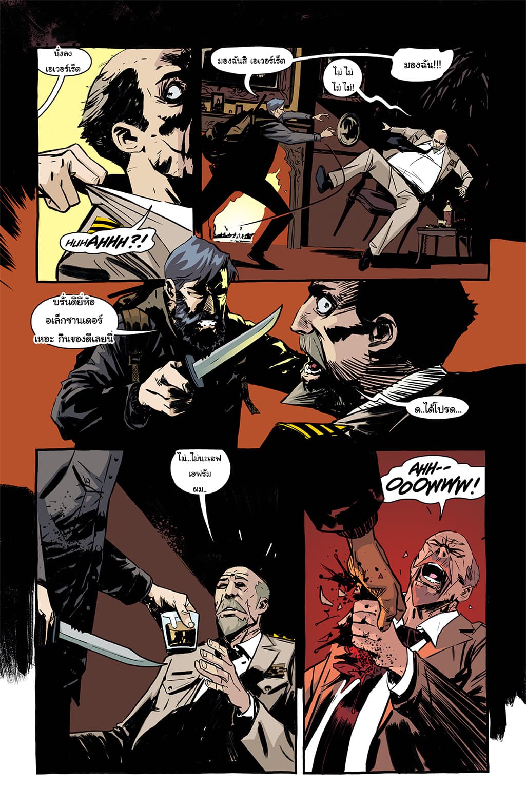 The Strain: The Night Eternal 8-8