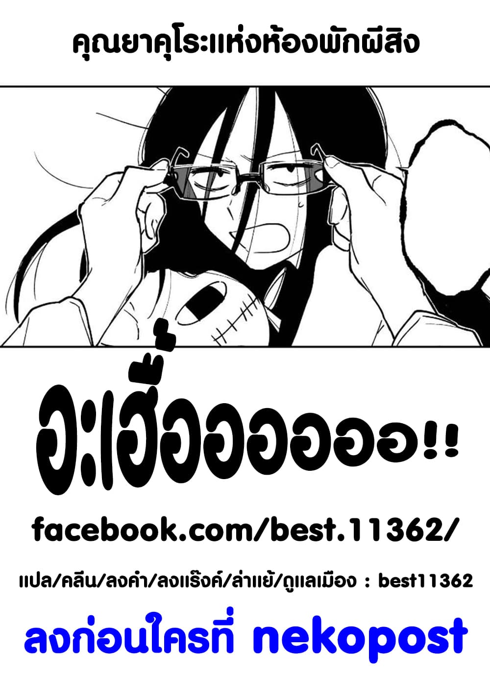 Iwakutsuki Bukken no Yakuro-san 14-14