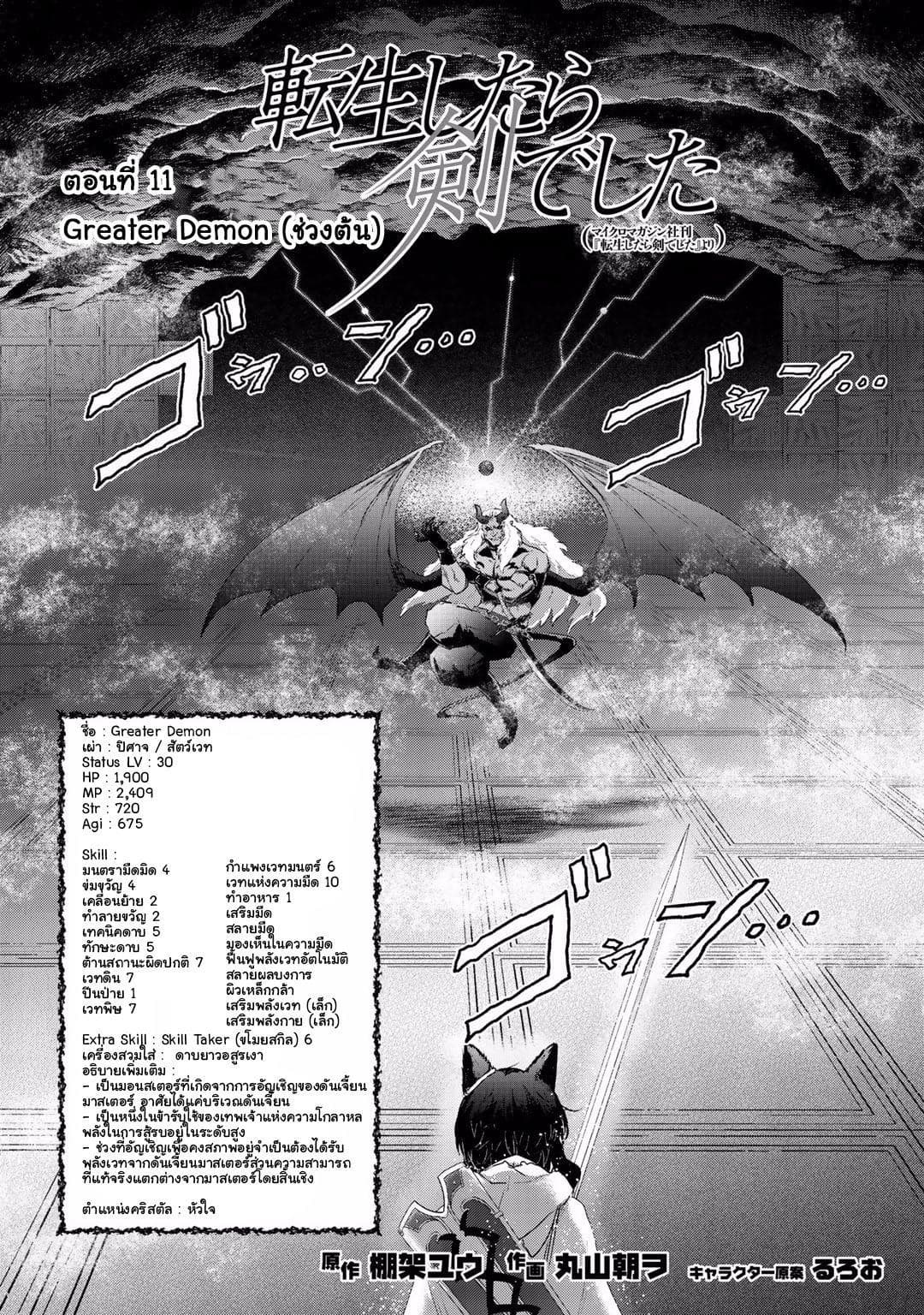 Tensei Shitara Ken deshita 11-Greater Demon (ช่วงต้น)