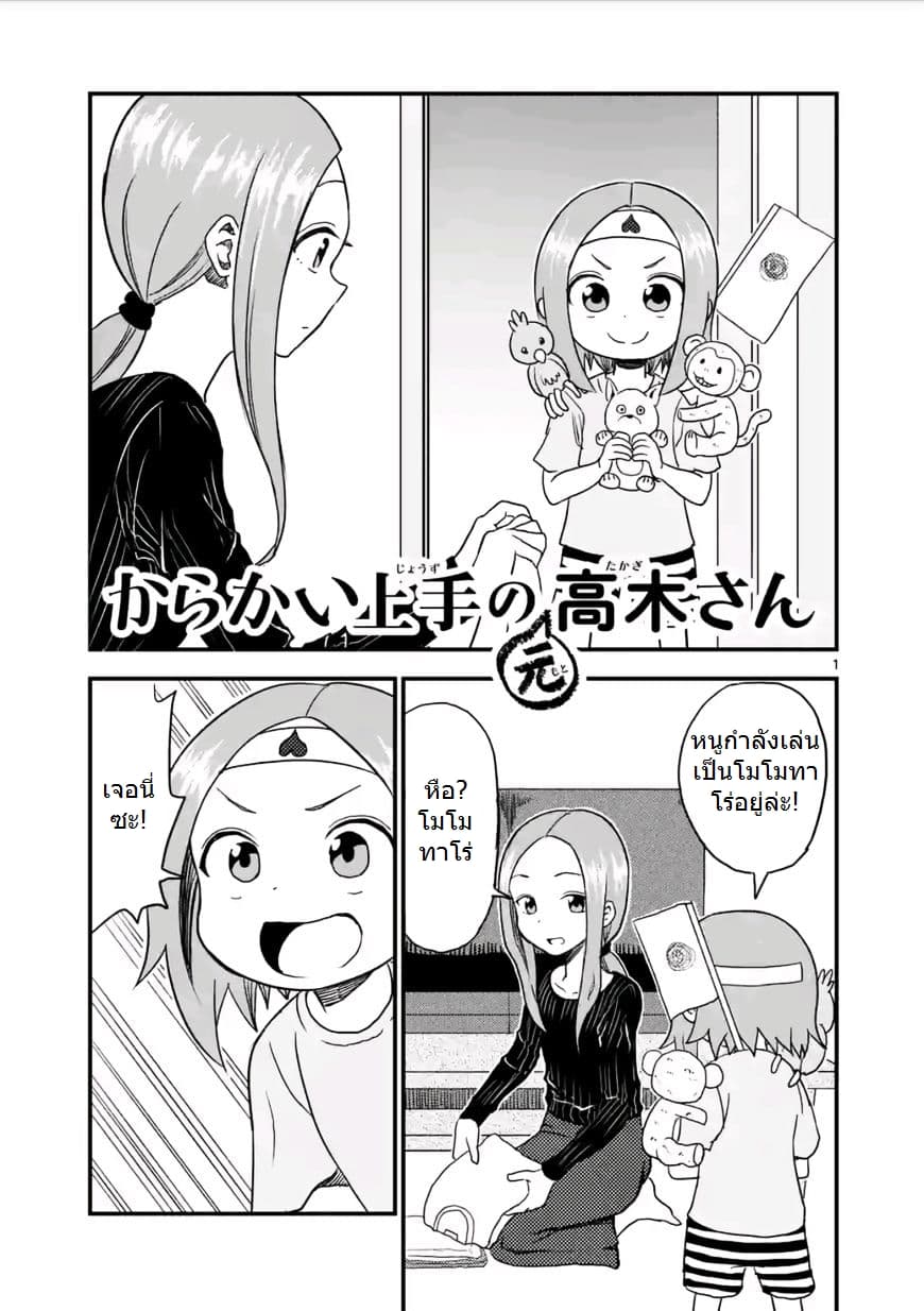Karakai Jouzu no (Moto) Takagi-san 14-14