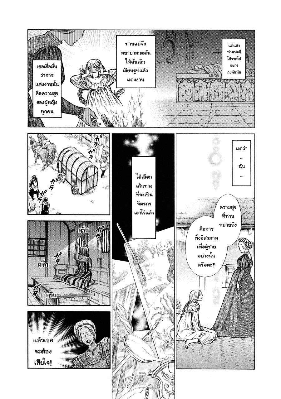 Arte 2-ชีวิตใหม่