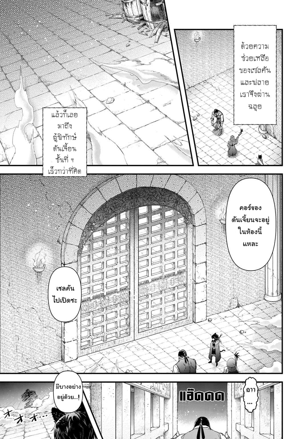 Tensei Shitara Ken deshita 34-จุดสิ้นสุดของดันเจี้ยนอยู่อีกไม่ไกลแล้ว...
