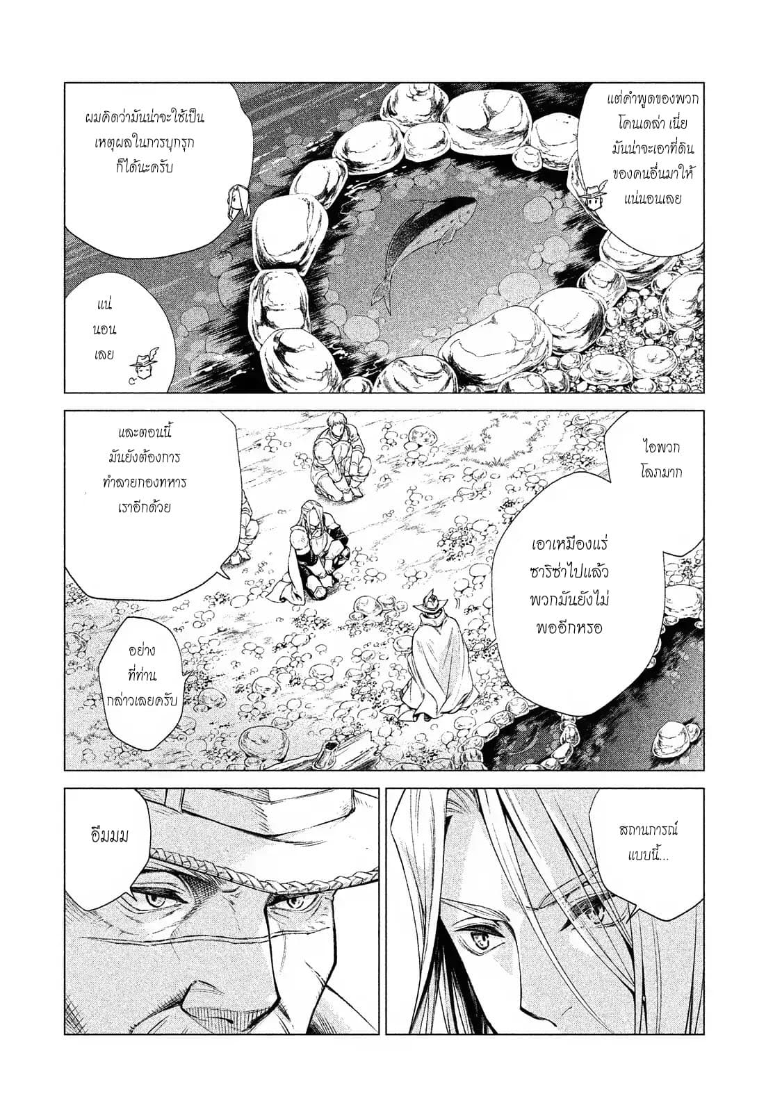 Henkyou no Roukishi - Bard Loen 2-2