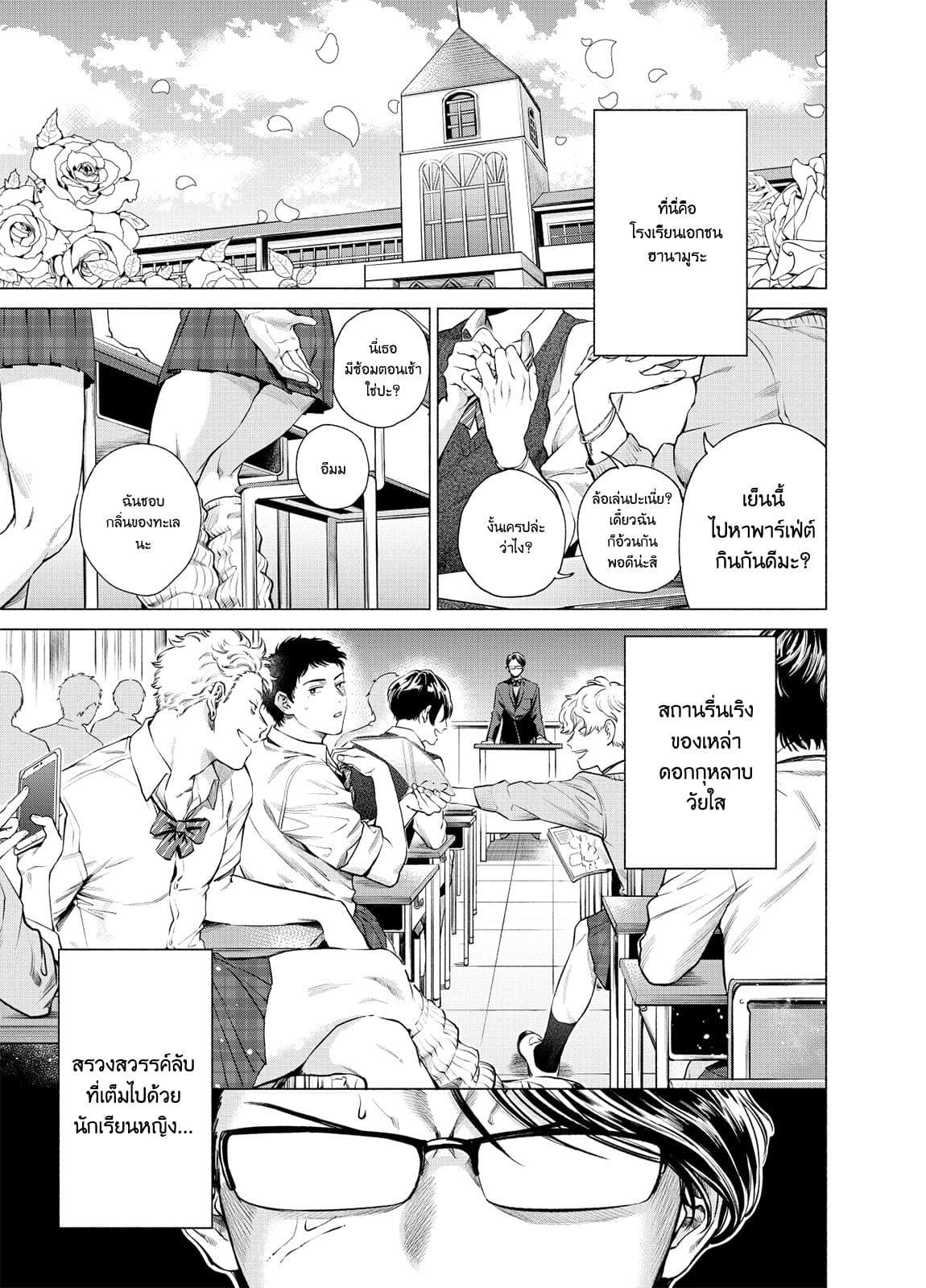 Reiwa Hanamaru Gakuen 1-โรงเรียนมัธยมฮานามูระ คิตาฮาระซัง