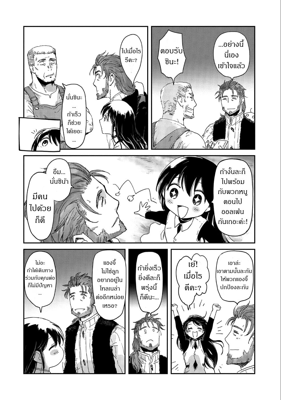 Boukensha ni Naritai to Miyako ni Deteitta Musume ga S Rank ni Natteta 14-14