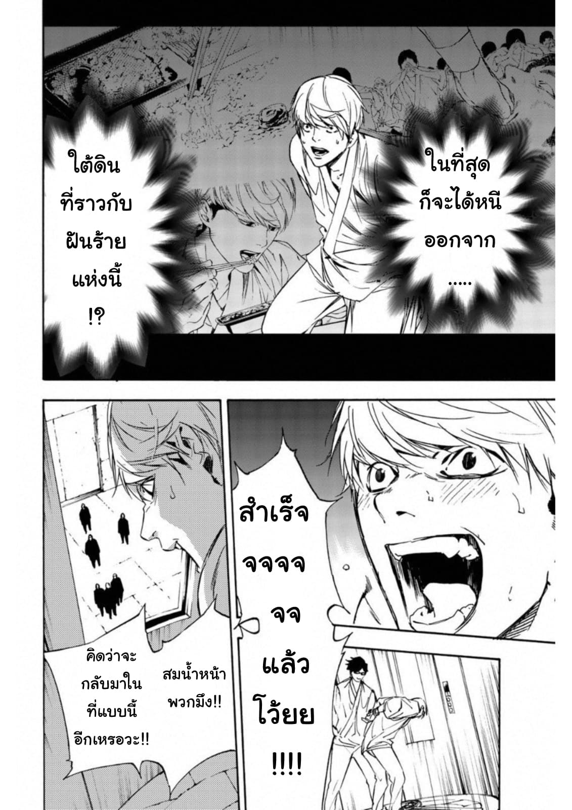 Zetsubou no Rakuen สรวงสวรรค์แห่งความสิ้นหวัง 8-8