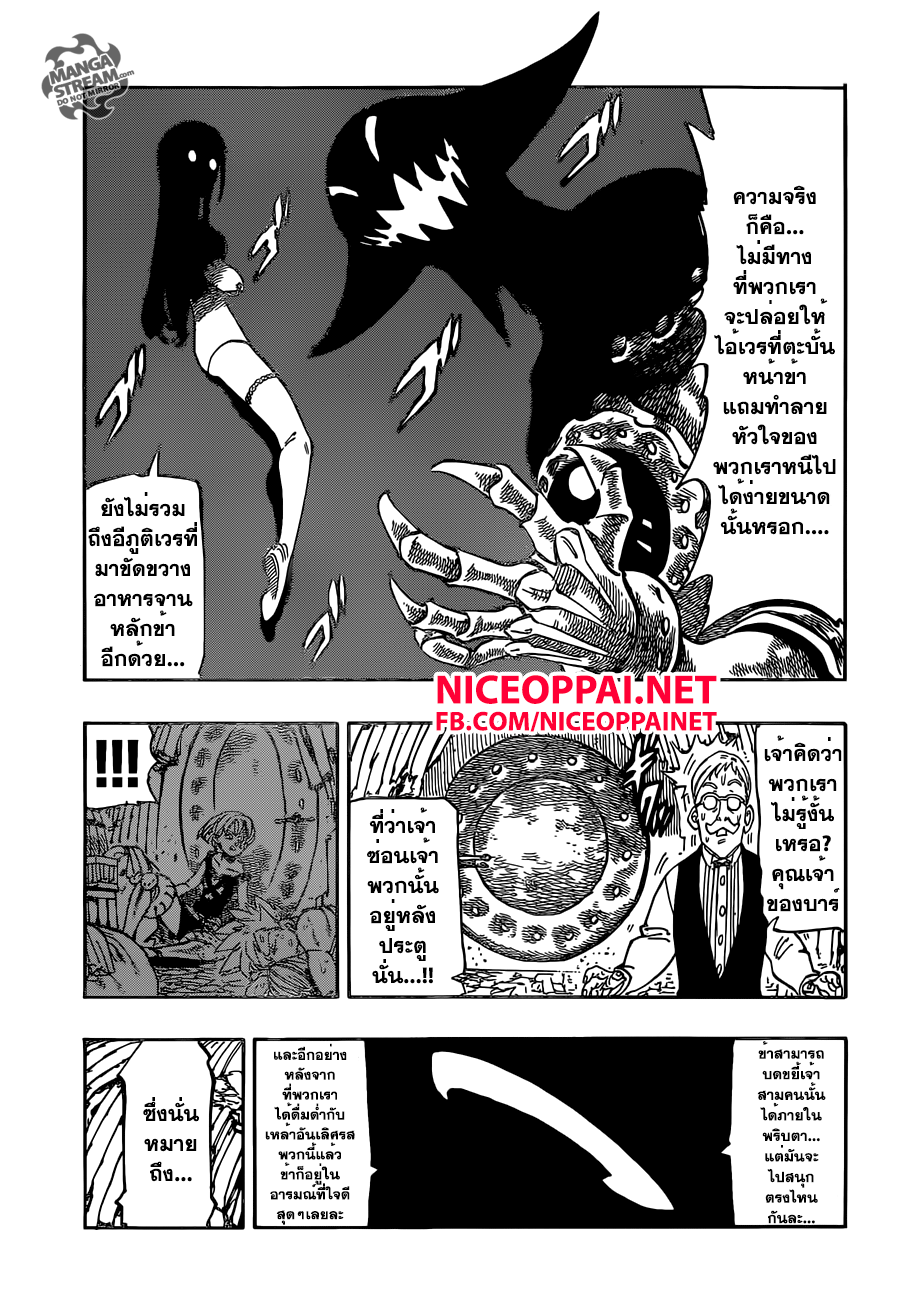 Nanatsu no Taizai 148-เกมของกาลาน