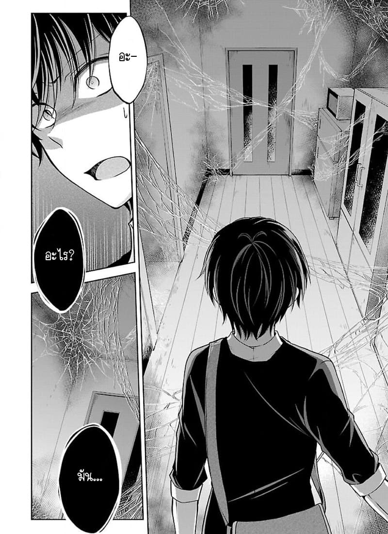 Namae no nai Kaibutsu - Kumo to Shoujo to Ryoki Satsujin 2-2