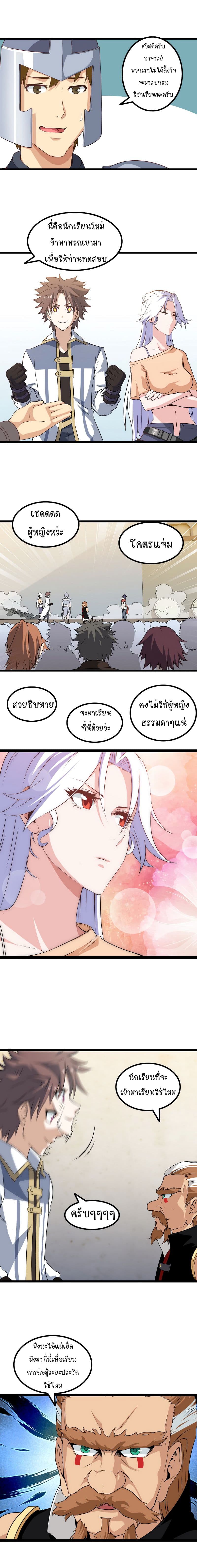 My Wife is a Demon Queen 16-16