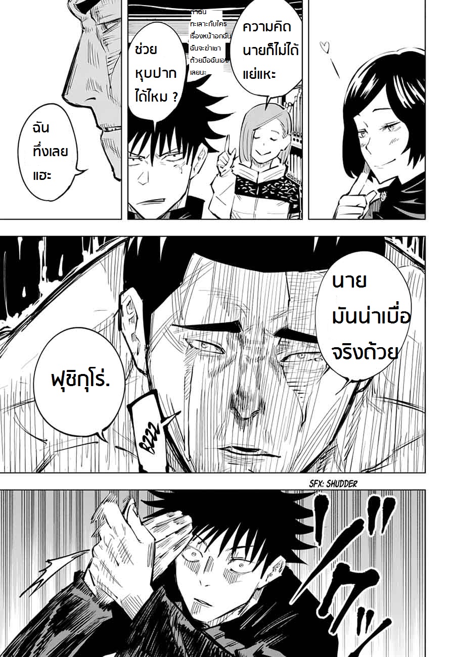 Jujutsu Kaisen มหาเวทย์ผนึกมาร 17-17