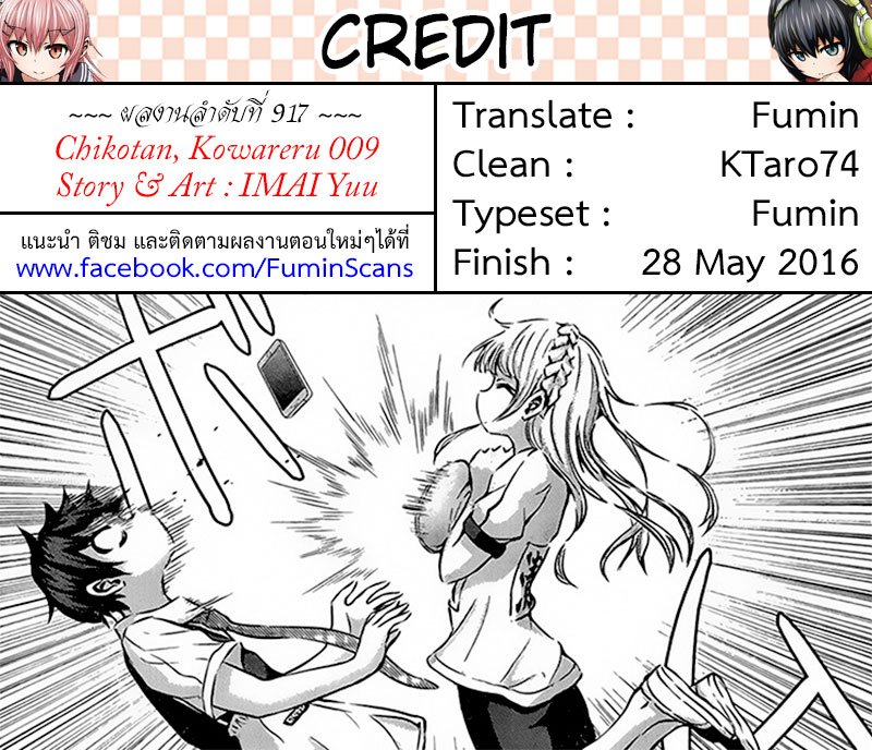 Chikotan, Kowareru 9-ปริมาณรักสวนทางกับพื้นที่เสื้อผ้า! วิธีใช้ตาบ้ากับมือถือ