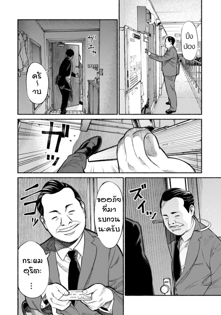 Gokushufudo วิถียอดพ่อบ้าน 2-2