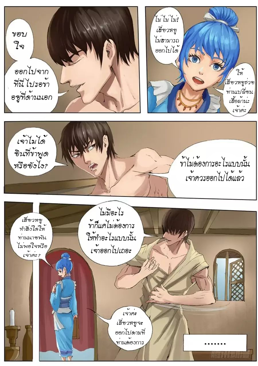Tangyan in The Other World 21-21