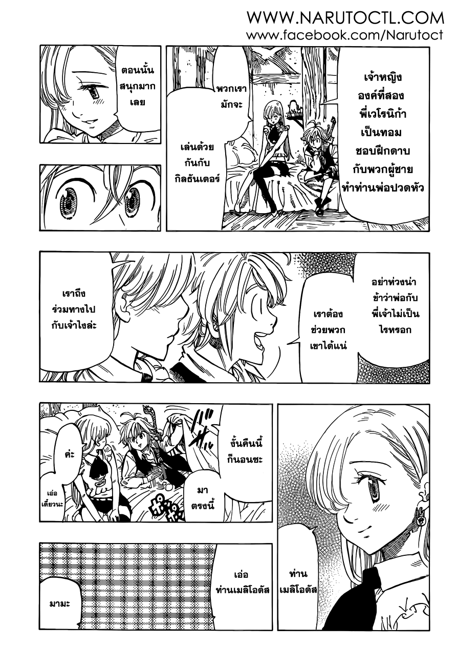 Nanatsu no Taizai 27-หยาดฝนที่ไร้ความรู้สึก