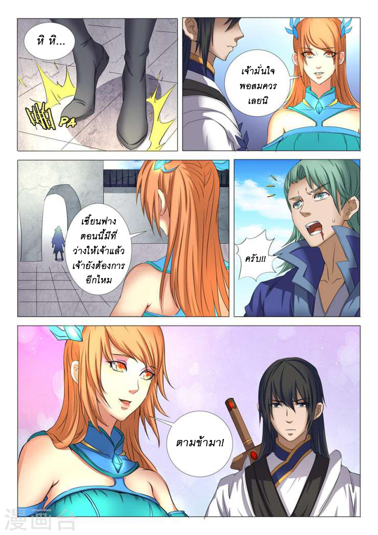 God of Martial Arts 66-เข้าร่วมการประลอง