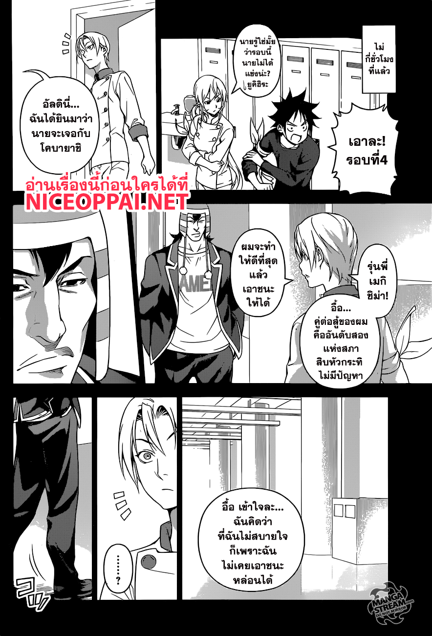 Shokugeki no Soma 251-แขกที่ไม่ได้รับเชิญ