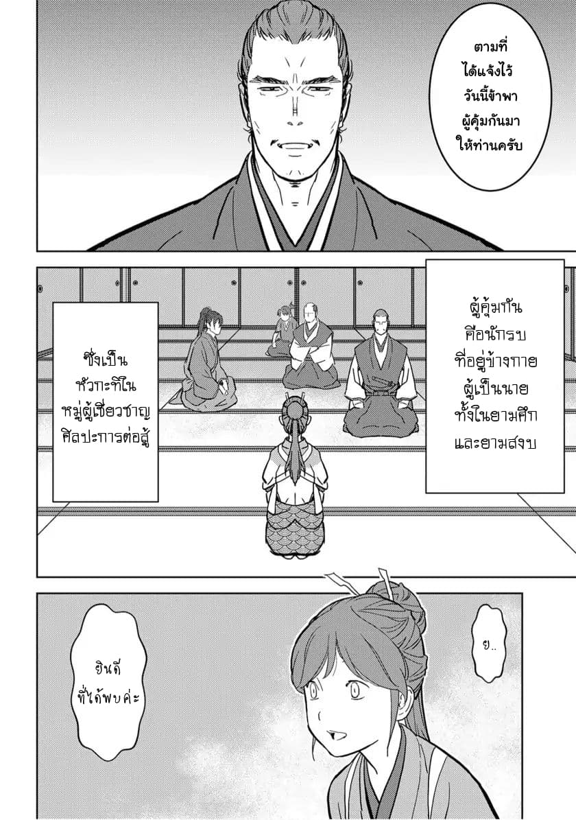 Sengoku Komachi Kuroutan: Noukou Giga 17-ผู้คุ้มกัน