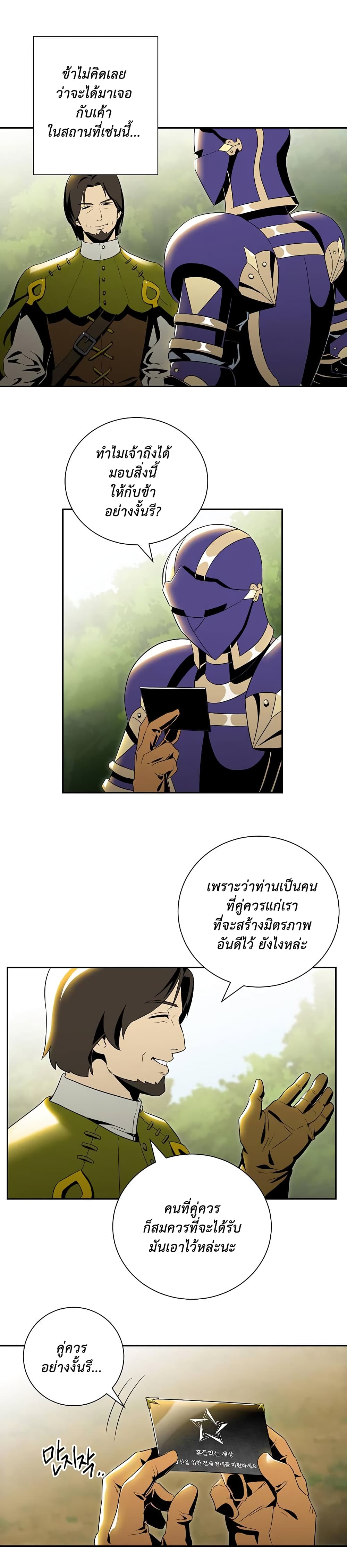 Skeleton Soldier Couldn't Protect the Dungeon นักรบโครงกระดูก ผู้มิอาจปกปักดันเจี้ยน 69-69