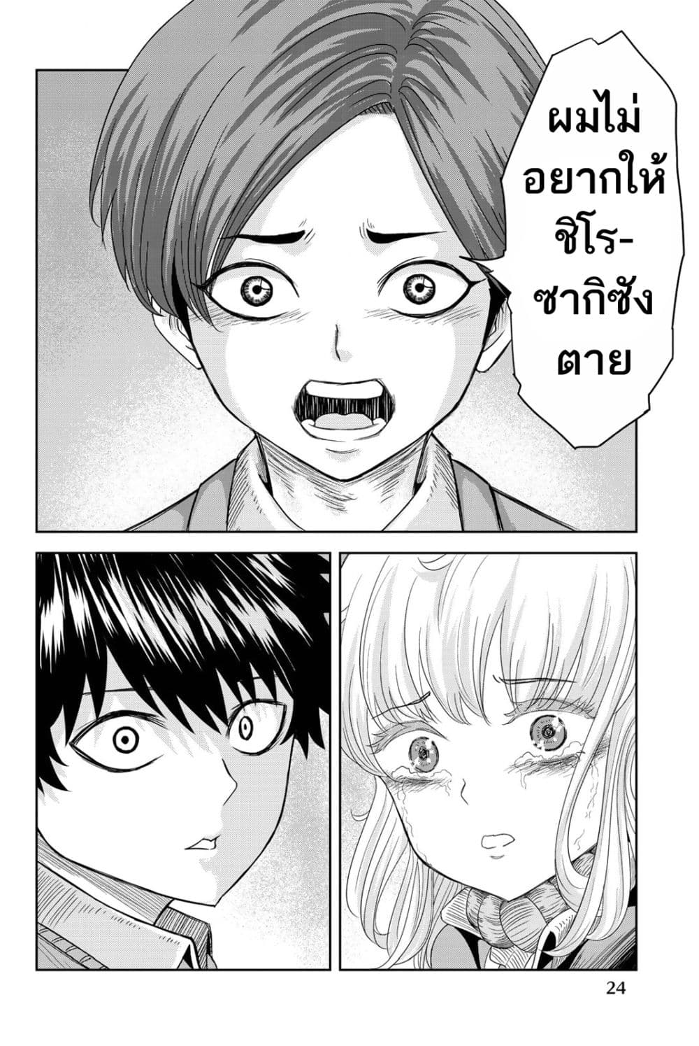 Ijimeru Yabai Yatsu 1-เด็กที่กลั่นแกล้ง