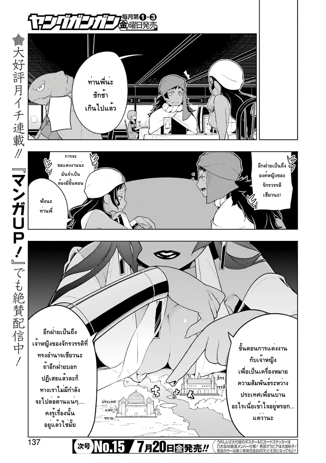 Isekai Shokudou ร้านอาหารต่างโลก 21-โฟลทกาแฟ & ครีมโซดา