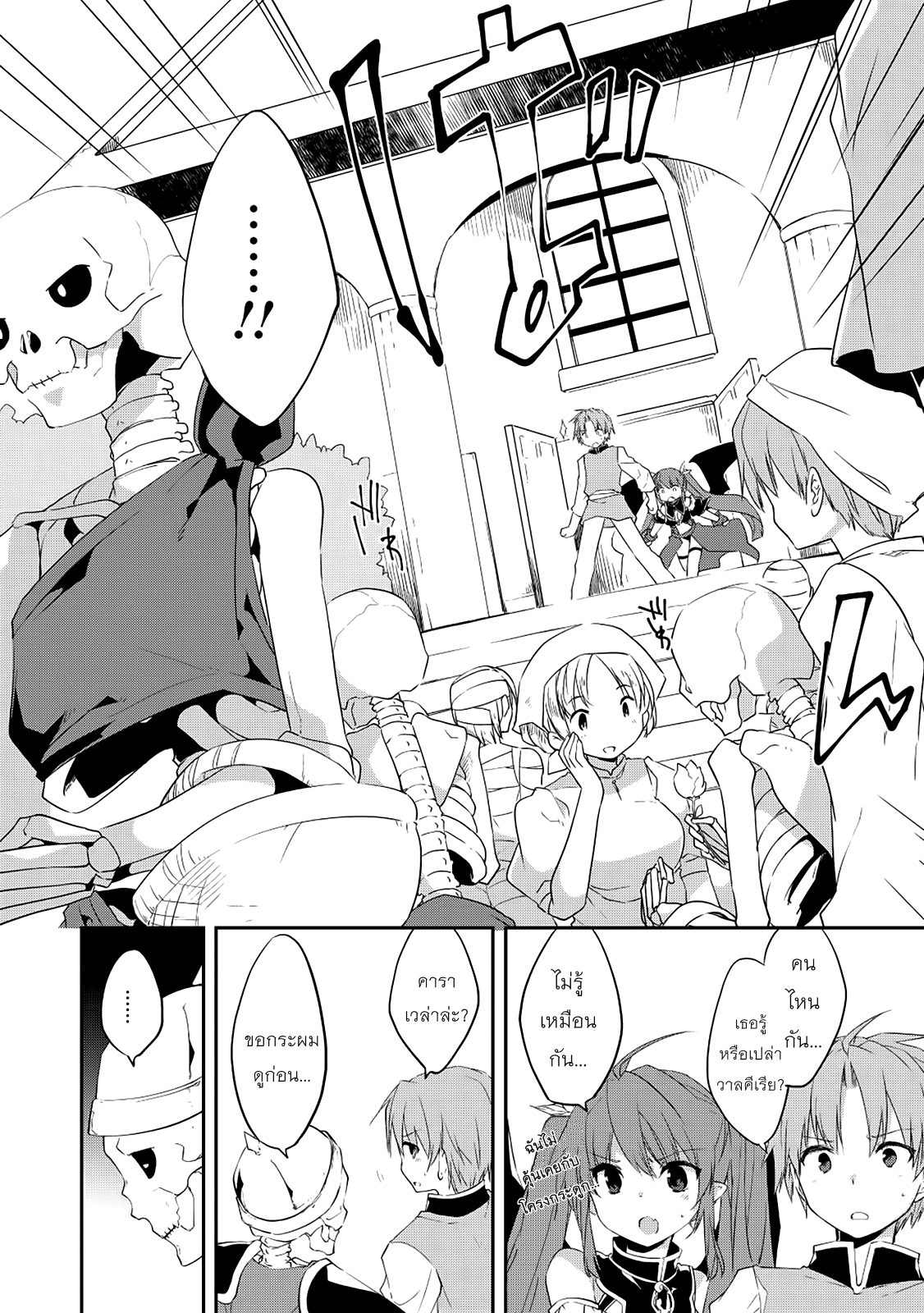 Kou 1 Desu ga Isekai de Joushu Hajimemashita 19-แก้คำสาป