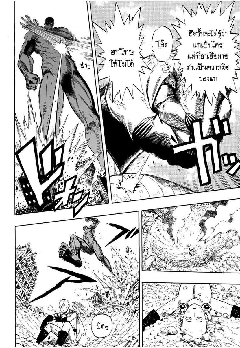 One Punch Man 3-ภัยพิบัติบังเกิด