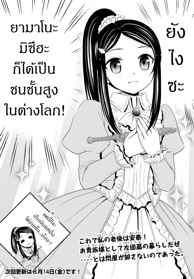 Saving 80,000 Gold Coins in the Different World for My Old Age ต้มตุ๋นต่างโลก 34.3-34.3