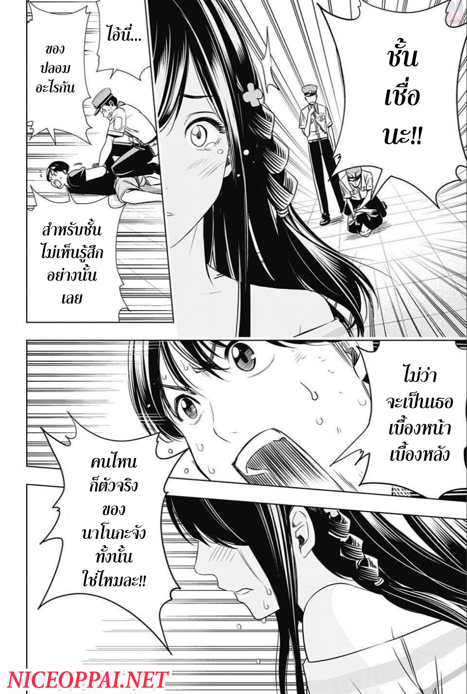Cross Account 28-ความจริง X 2คน (ตอนจบ)