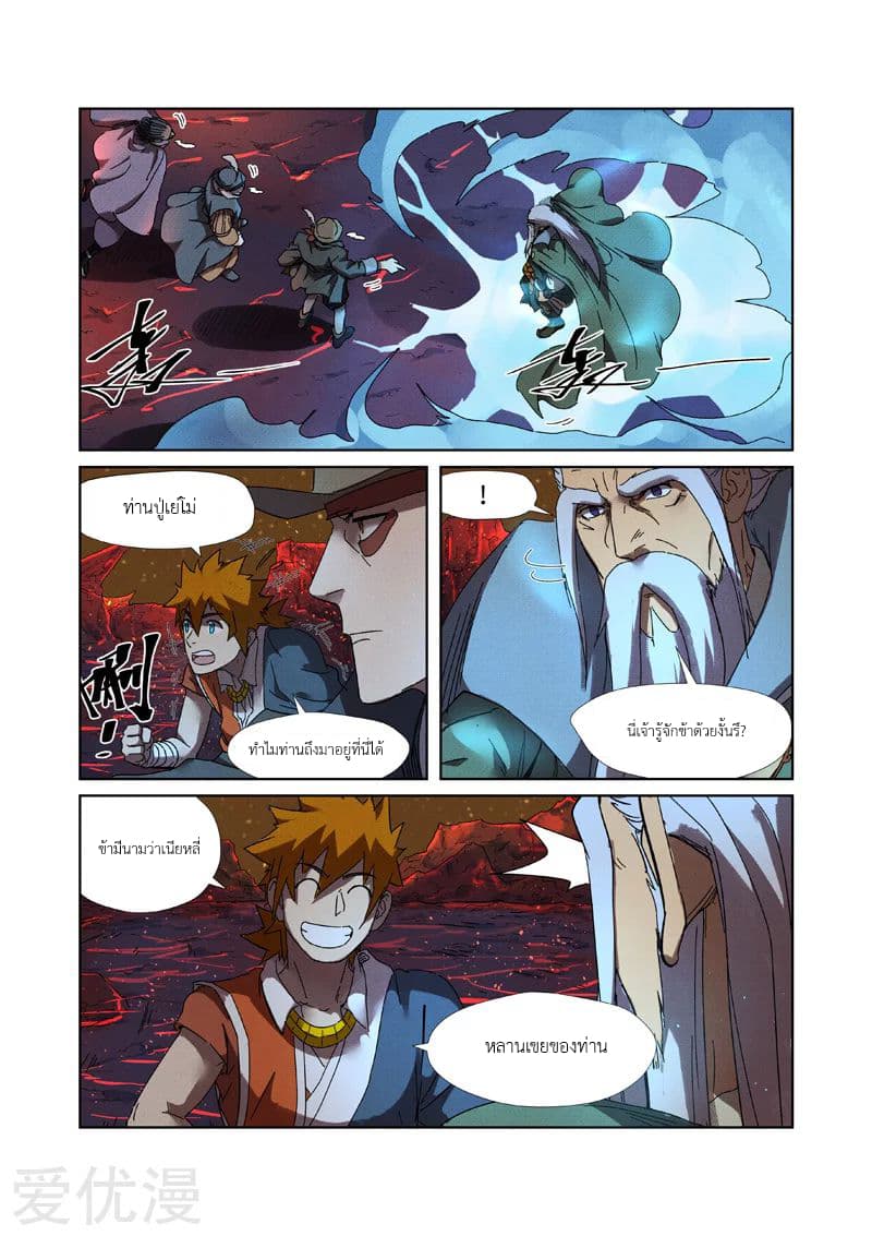 Tales of Demons and Gods 235-235