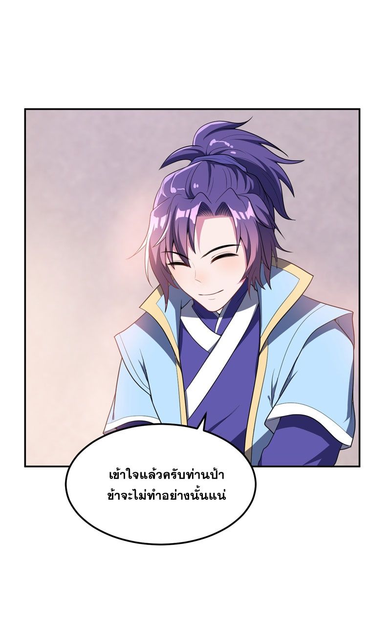 Rise of The Demon King รุ่งอรุณแห่งราชาปีศาจ 6-6