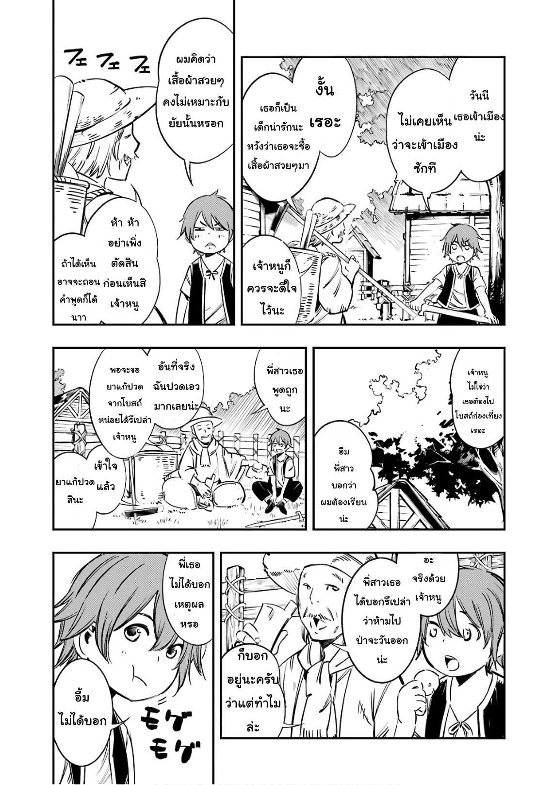 Goblin Slayer: Brand New Day 2-เรื่องราวของเด็กชาย