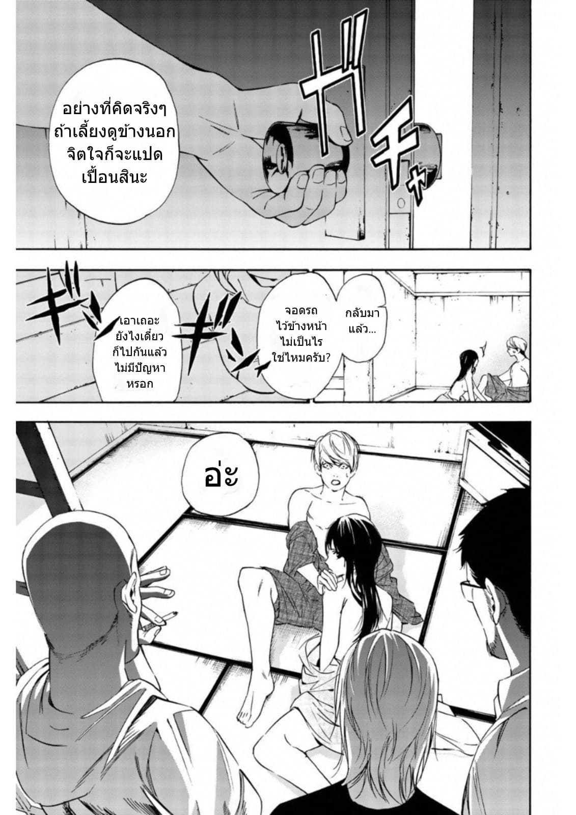 Zetsubou no Rakuen สรวงสวรรค์แห่งความสิ้นหวัง 1-1