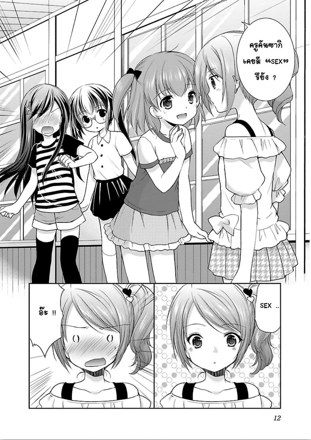 Hoshihime Mura no Naisho Hanashi 7-การมาถึงของคู่แข่ง