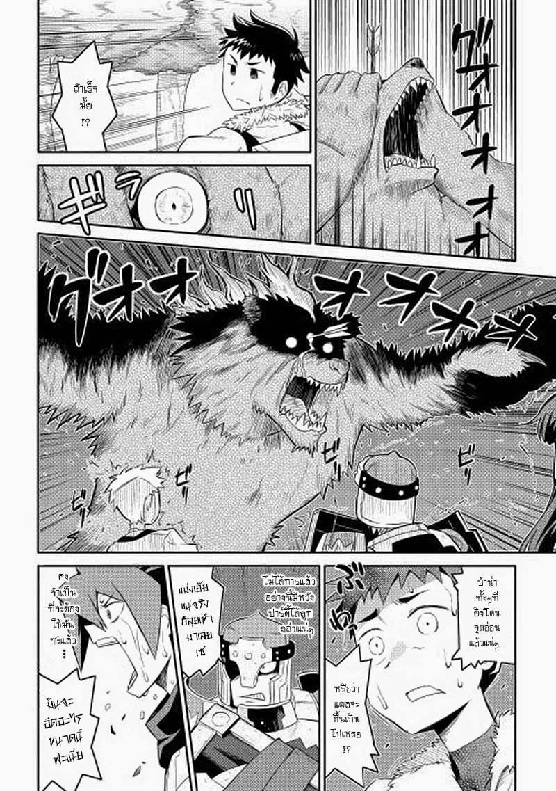 Toaru Ossan no VRMMO Katsudouki 4-4