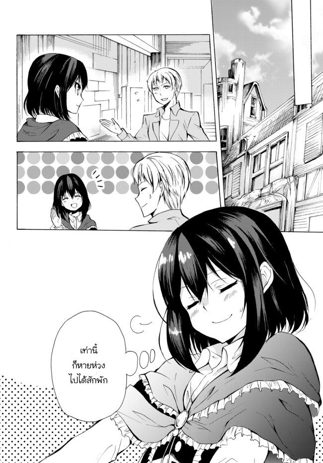 Potion Tanomi de Ikinobimasu! 13-ผู้ส่งสาส์น II