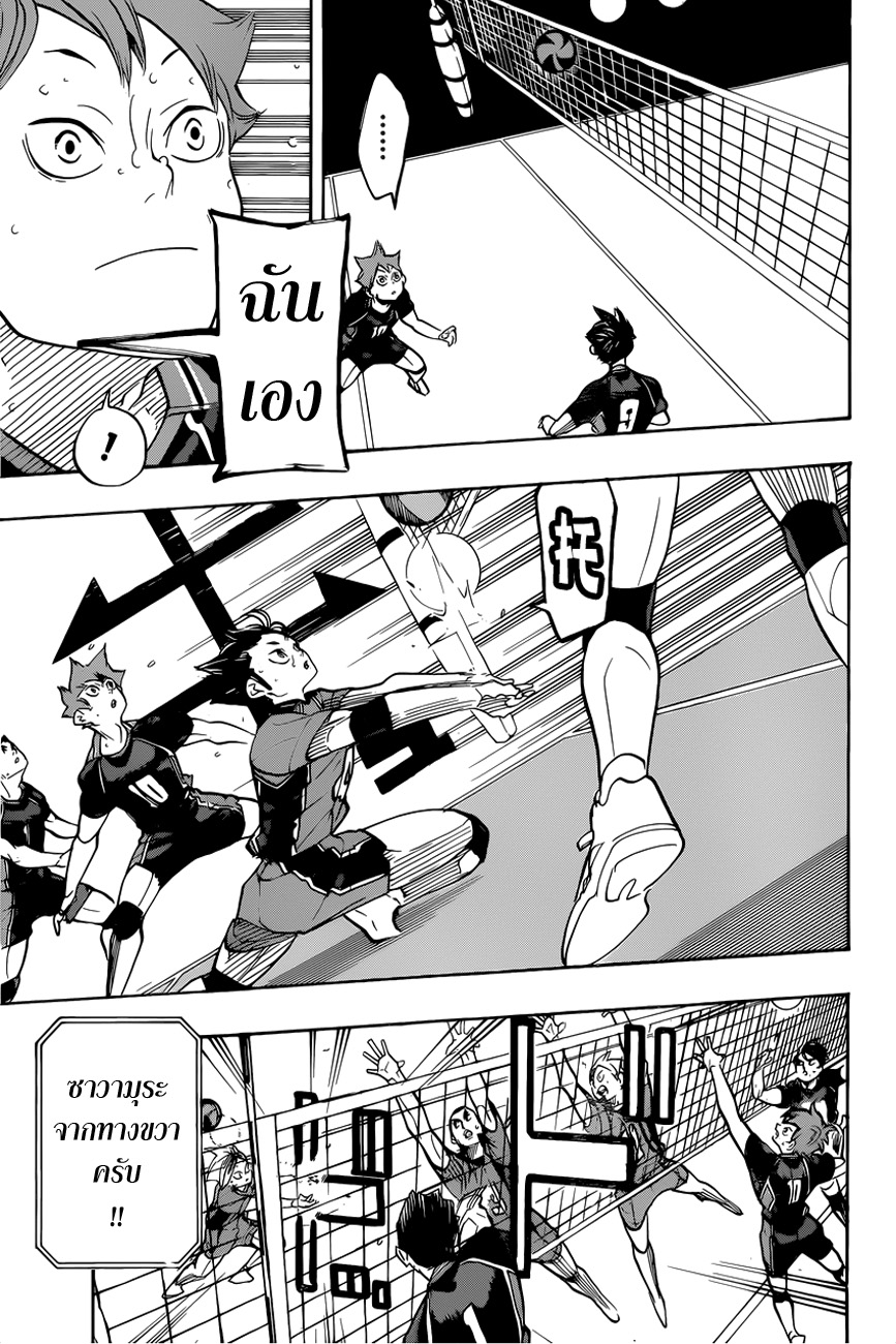 Haikyuu!! 306-เล็งเป้า