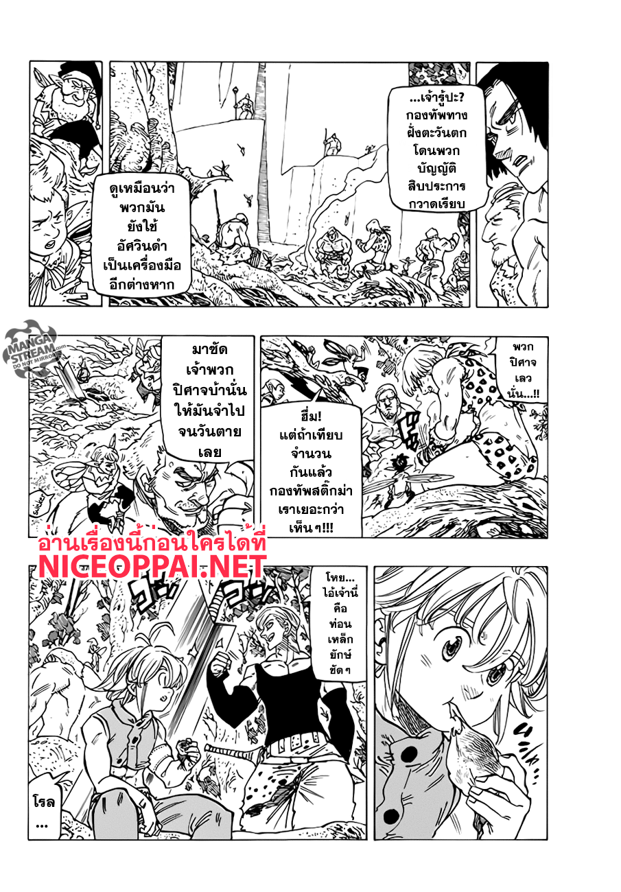 Nanatsu no Taizai 203-TH-แผนการของลุดเซียล