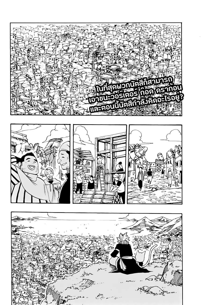 Fairy Tail: 100 Years Quest 23-เมืองท่าแห่งความสุข