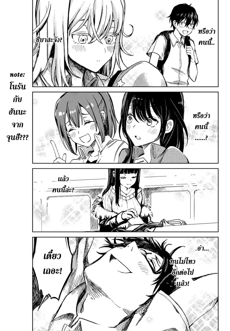 Tsubasa-chan, Kimi wa. Macchingu shita Onna wa Satsujinki 1-ซึบาสะจัง