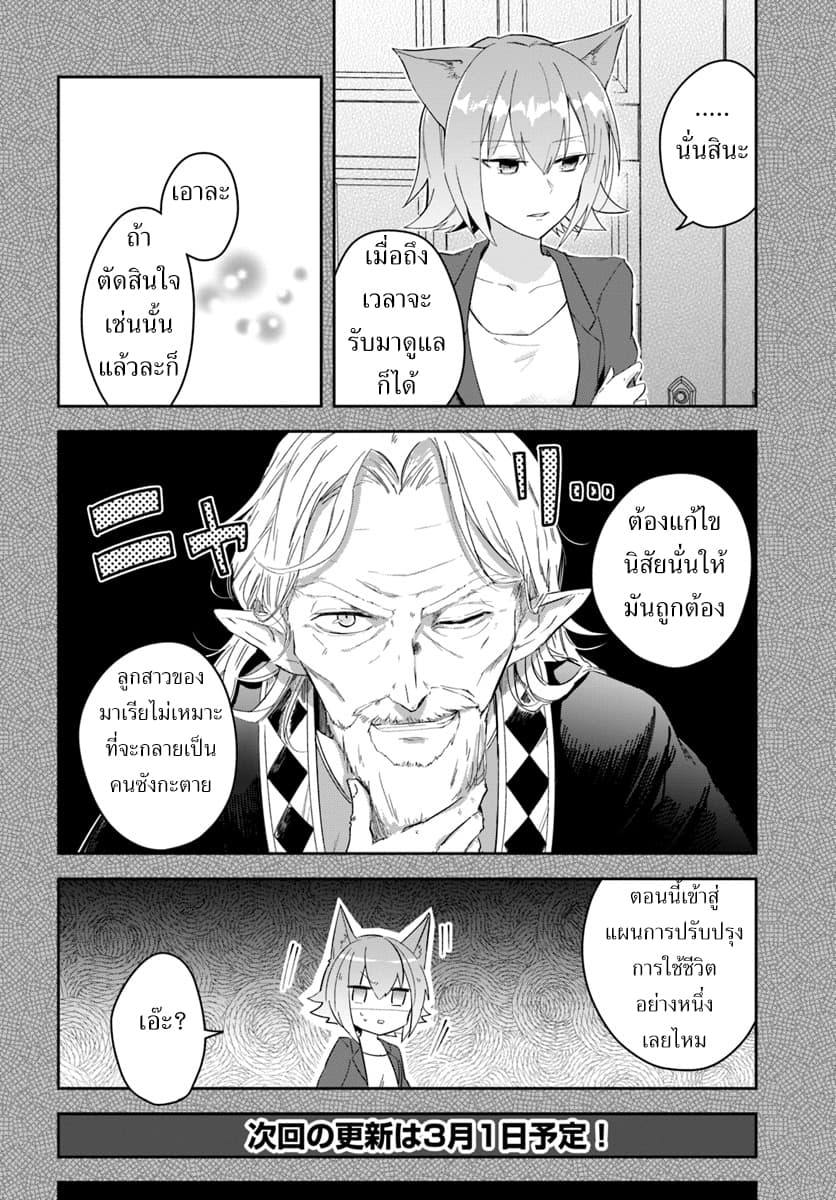 Eiyuu no Musume Toshite Umarekawatta Eiyuu wa Futatabi Eiyuu o Mezasu 6-เช้าของการออกเดินทาง