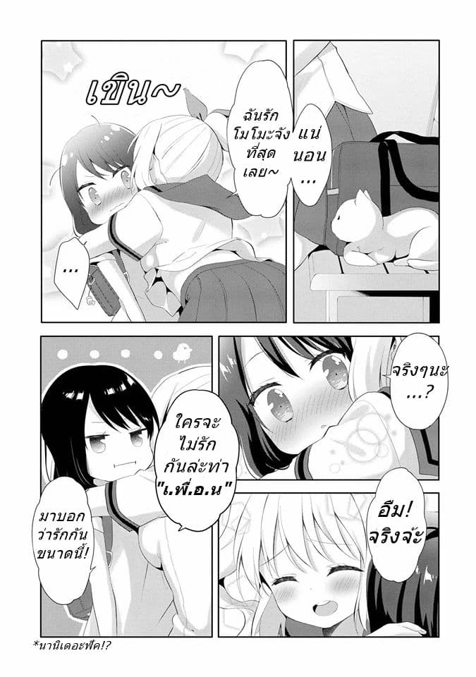 High School Girl and Prince-chan 1-คนที่ฉันพบคือเด็กผู้หญิงขี่ม้าขาว...?