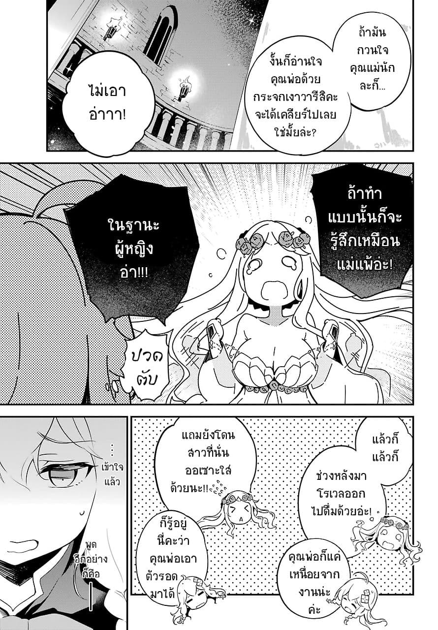 Chichi wa Eiyuu, Haha wa Seirei, Musume no Watashi wa Tenseisha 11-11